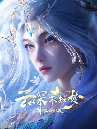 山河令·烽火